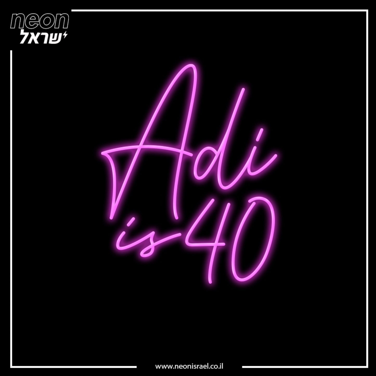 שלטי ניאון בעיצוב אישי Adi is 40