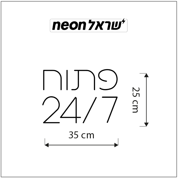 שלט ניאון פתוח 24/7