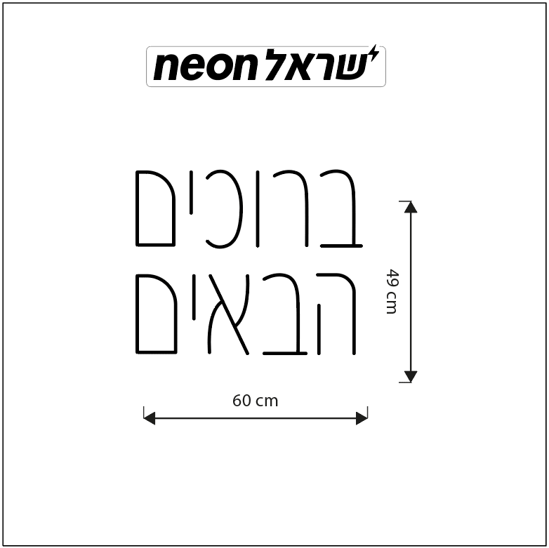 שלט ניאון ברוכים הבאים - שלט ניאון אדום - שלט ניאון כתום - שלט ניאון לחלון ראווה